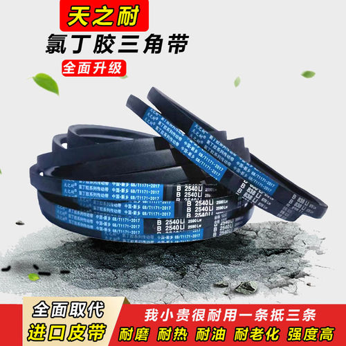 天之耐三角带B型B550到B2000 B560 B580 B600 B610传动带皮带B620