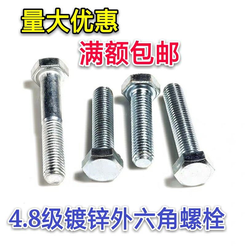 16mm 碳钢4.8级镀锌外六角螺丝螺栓 螺杆M16x25 60 70 90-200 250,搬运/仓储/物流设备,其他起重搬运设备,淘宝优惠券,粉丝福利购,淘宝优惠卷