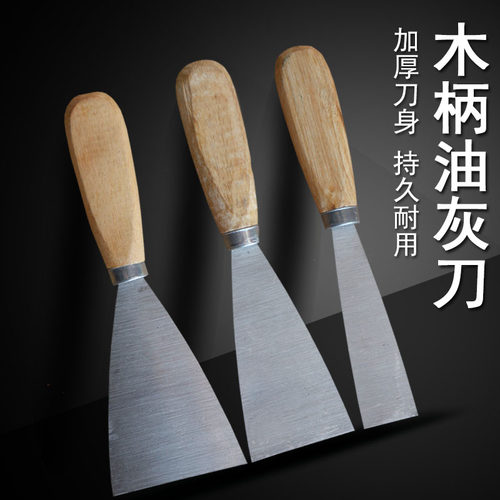 油灰刀木柄不锈钢加厚型小铲刀刮墙抹腻子批灰油漆工具铲子抹泥刀