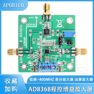 AD8368可控增益放大器 差分放大器 运算放大器 竞赛模块