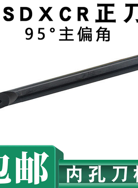 95度内孔刀杆S08KS10KS12MS14NS16Q-SDXCR07SDXCL07