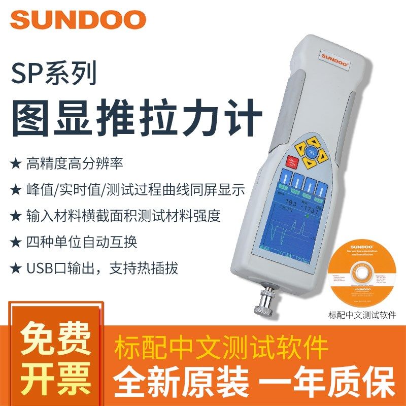 SUNDOO山度SP-2/5/10/20/50/100/200/500图显式推拉力计测力计仪,金属材料及制品,金属罐/桶/瓶,淘宝优惠券,粉丝福利购,淘宝优惠卷