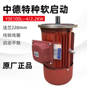 中德特种软启动电机 YSE铁壳 起重机行车运行实心转子制动电动机