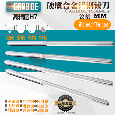 加长硬质合金钨钢铰刀H7高精度2.01 2.02 2.03 2.04 2.05*100/150