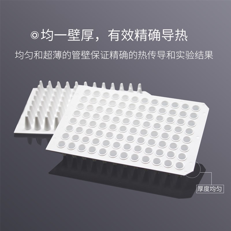 96孔pcr板 96孔板 0.2ml无裙边pcr板有平面和凸面96孔半裙边PCR板
