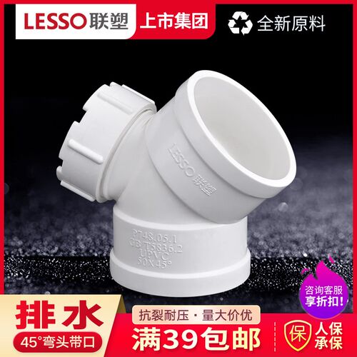 联塑 45度带检查口弯头50 75 110排水配件下水管接头半弯带口