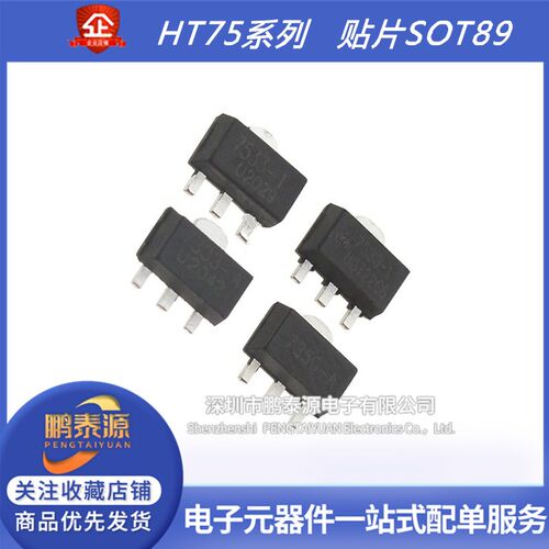 HT7533 7530 7536 7550-1-2 贴片SOT89三端稳压管7333A全新7136-1