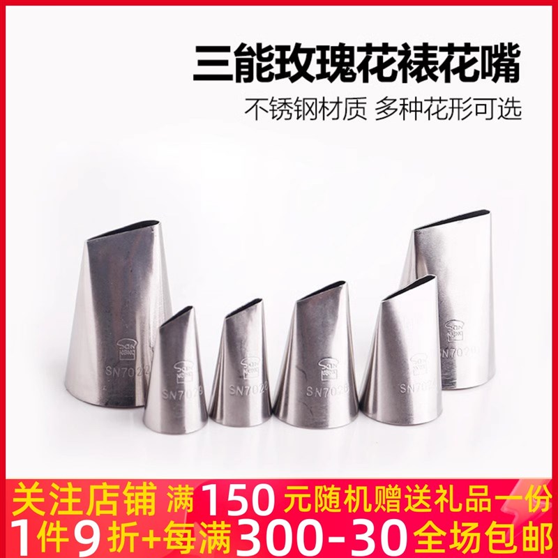 三能玫瑰花裱花嘴SN7020花瓣SN7022 SN7024 SN7026 SN7028 SN7029