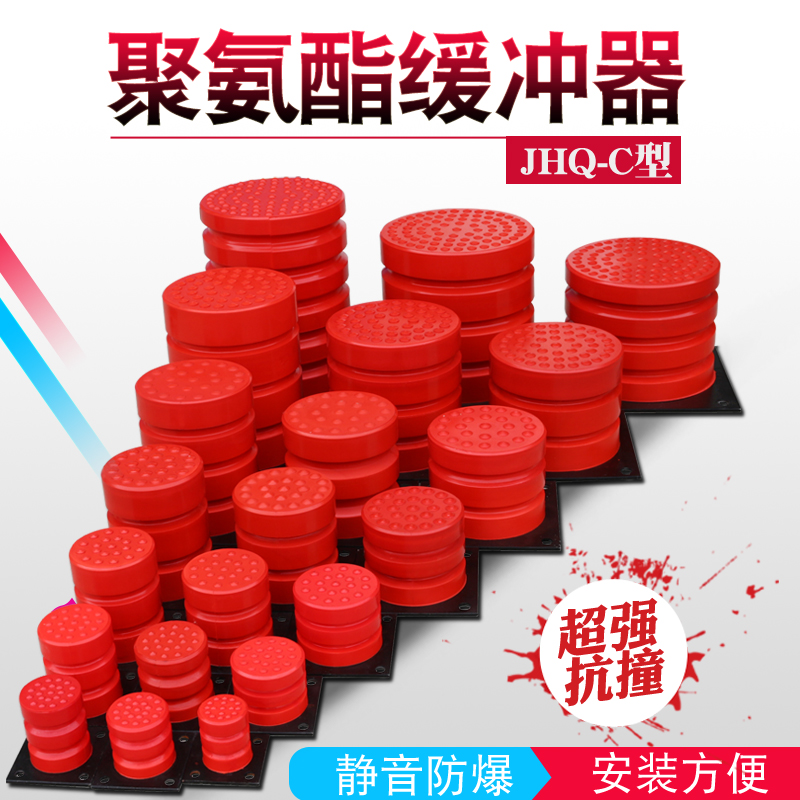 JHQ-C聚氨酯缓冲器 起重机行车电梯龙门吊耐腐蚀防爆防撞块带底板