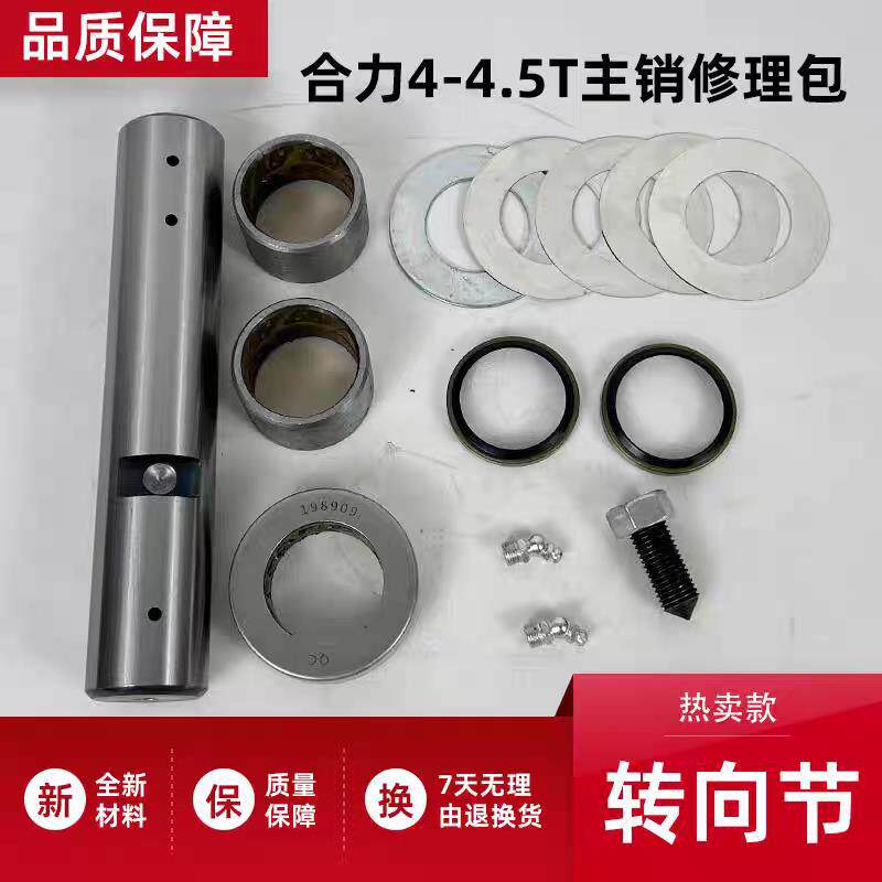 堆高机主销修理包平面轴承主销大王针铜套立轴合力4-5吨后桥配件