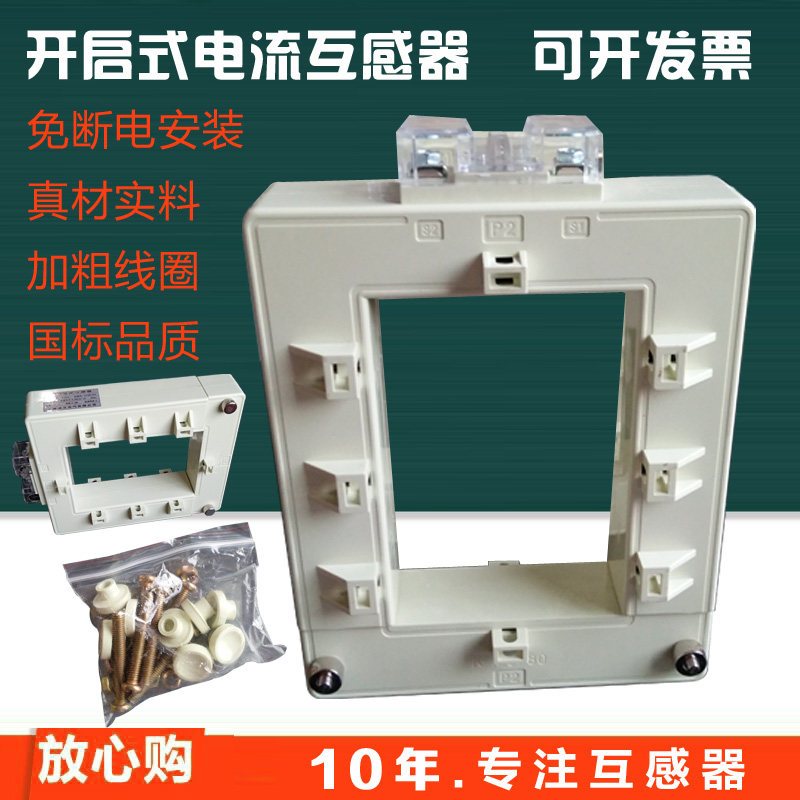 开合式电流互感器DP-58-812开启式电流互感器5000/5铜排0.5级,金属材料及制品,金属罐/桶/瓶,淘宝优惠券,粉丝福利购,淘宝优惠卷