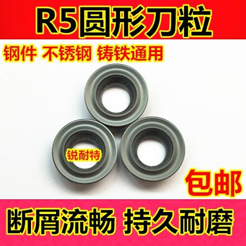 数控铣刀片 圆形R5 R6刀粒RPMW1003/1204MO加工中心合金车刀片