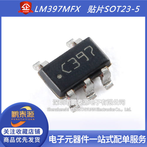 LM397MFX LM397 贴片SOT23-5 网版印刷C397 单通道电压比较器芯片