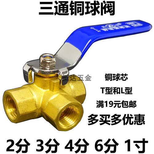 铜三通铜球阀DN15 20 25 2 3 4 6分1寸铜球T  L型1/2 3/4 1/4 3/8