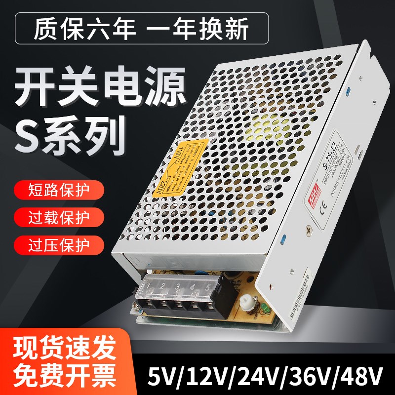 75W开关电源220转5v12v24v36v48v直流2a/3a/6a/13A可调灯带变压器