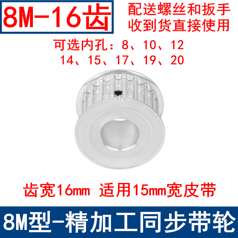 同步带轮8M16齿AF齿宽16内孔8/10/12/14/15/17/19/20同步轮8M齿型