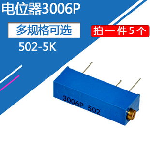 3006P电位器P502多圈精密可调电位计元器件直插3脚侧调式电位器5K