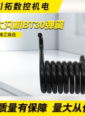 大丸机BT30刀架弹簧首轮刀库刀架弹簧捷高机直联主轴刀夹弹簧