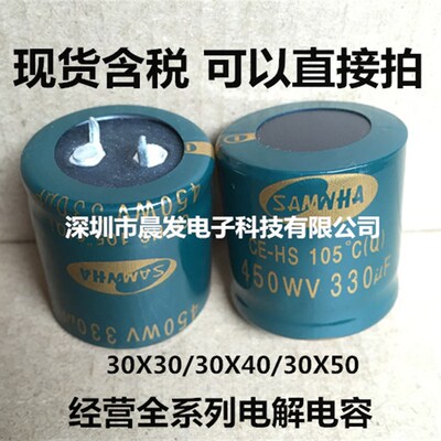 全新韩国三和 SAMWHA 450WV330UF 400V330UF 电解电容 30X30/40