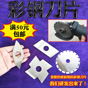 复合板机配件冲刀割刀锯片刀片彩钢泡沫板复合板机配件切割片胶泵