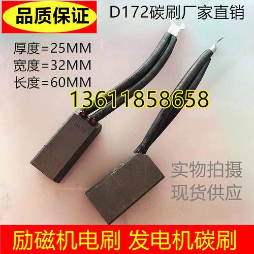 CH17 D172 发电机高压电机碳刷 电刷 25*32*60 /64电机厂碳刷D104