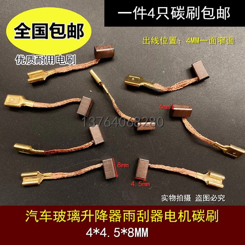 包邮汽车玻璃升降电机碳刷4*4.5*8 雨刮器微型马达含铜插簧口电刷,纺织面料/辅料/配套,服装加工设备,淘宝优惠券,粉丝福利购,淘宝优惠卷
