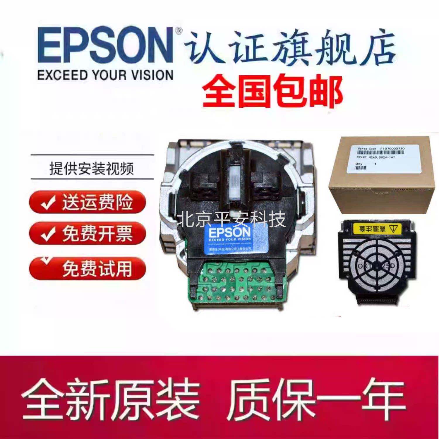 适用原装 爱普生EPSONLQ-630k 635K 730K 735K 630KII打印头 针头