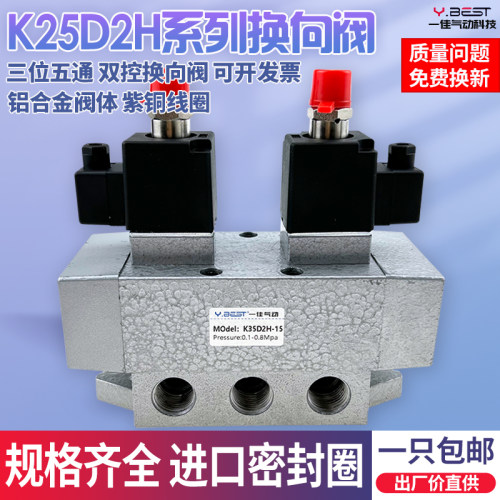 三位五通电磁阀K35D2H-06 8 10 K35Q2-15 20 25 P Y 双电控换向阀