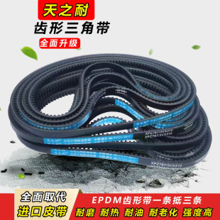 三角带SPZ型XPZ1250 1262 1270 1287 1312 1320 1337传动齿形皮带