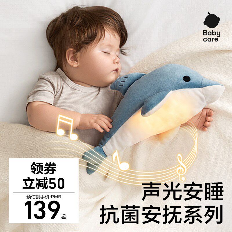 babycare安抚宝宝睡觉神器婴儿睡眠玩偶娃娃音乐益智哄睡毛绒玩具