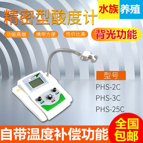 源恒通PHS25C台式PH计水产养殖PH检测仪高精度实验室酸碱度测试仪