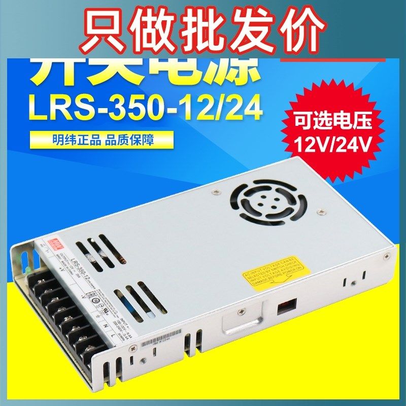 台湾明纬LED安防监控显示屏开关电源LRS-350-24 12 12VDC 24VDC,纺织面料/辅料/配套,服装加工设备,淘宝优惠券,粉丝福利购,淘宝优惠卷