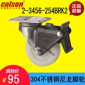 科顺colson3.5寸中型304尼龙轮不锈钢万向刹车脚轮2 3456 254BRK2