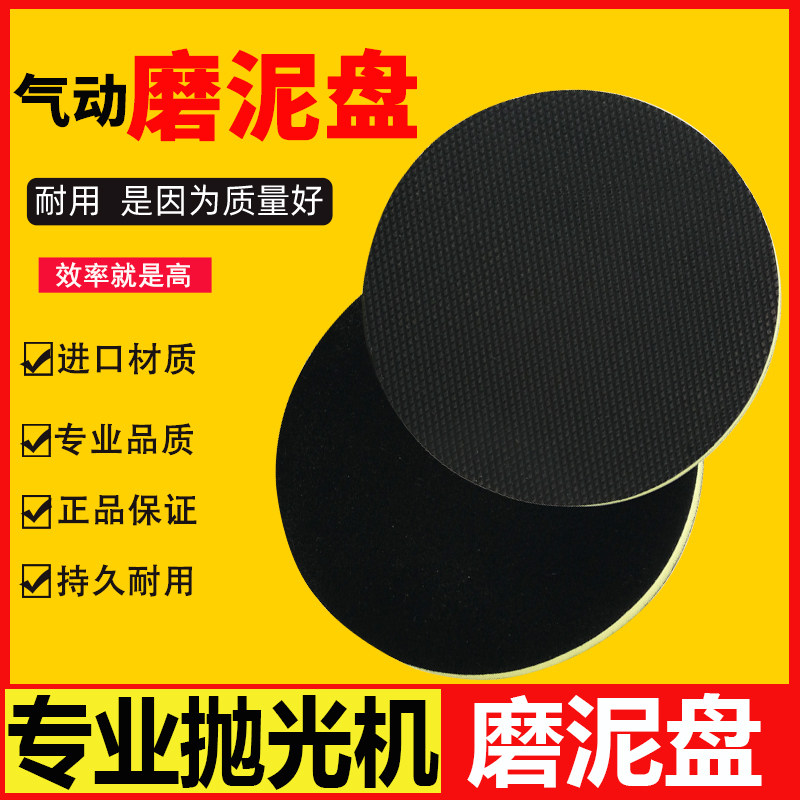 洗车磨泥盘魔术贴气动机打蜡机粘土漆面去污盘魔泥盘除飞漆5寸6寸