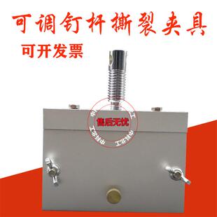 钉杆撕裂夹具钉杆法u型试验夹具 防水材料卷材油毡性能装置可调式