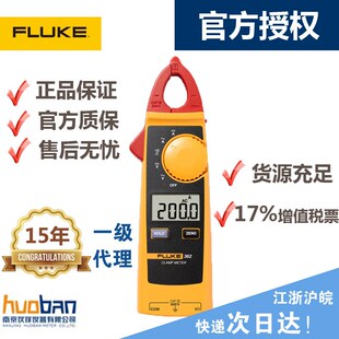 全新鸟嘴钳头密集排线测量更容易!福禄克362钳形表 Fluke362/F362