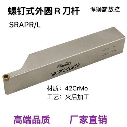 悍狮霸螺钉式外圆数控车床车刀杆SRAPR/L装RPMT/R3/R4/R5/R6刀片
