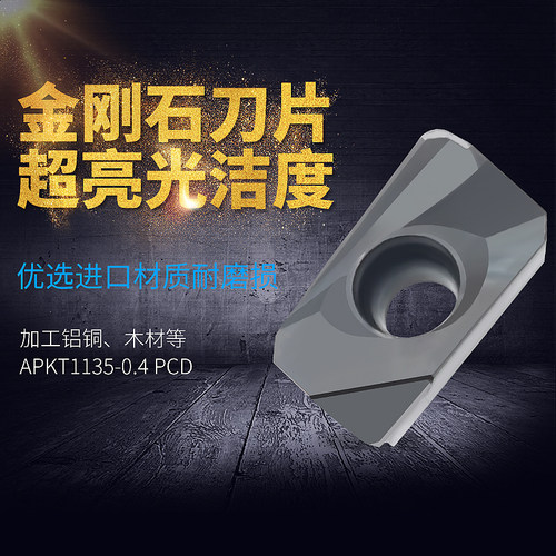 金刚石CBN铣刀片PCD高光钻石铣刀粒APMT/APKT1135-r0.2/r0.4/r0.8