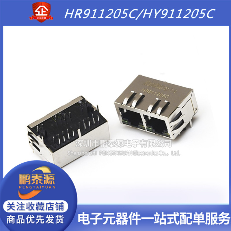 1*2双口带灯网路接口网路变压器RJ45座HR911205C/HY911205C网路滤