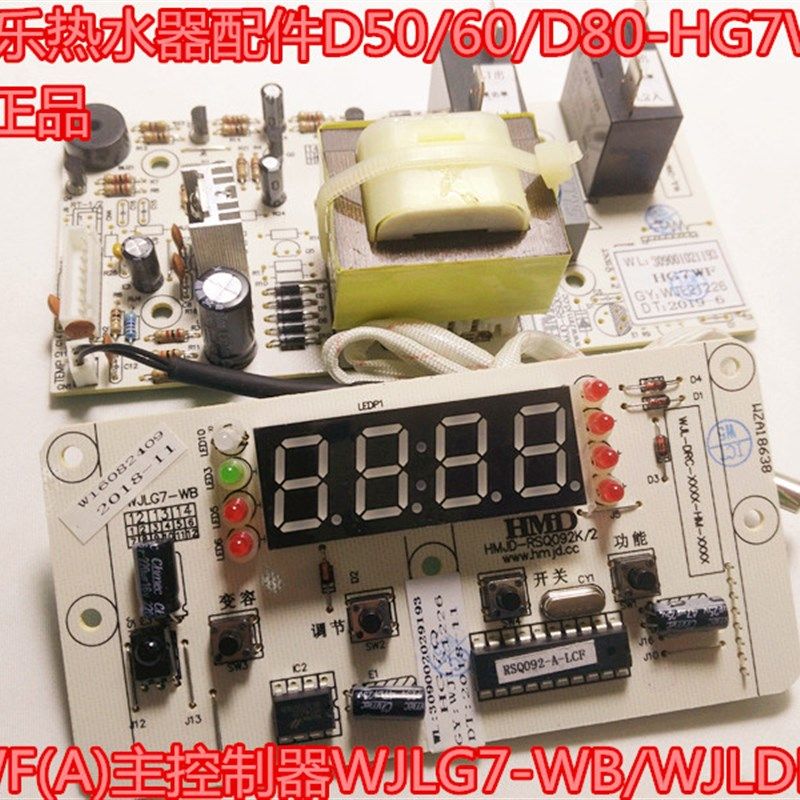 万家乐热水器配件D50/60/D80-HG7WF(A)主控制器WJLG7-WB/WJLDRK-A