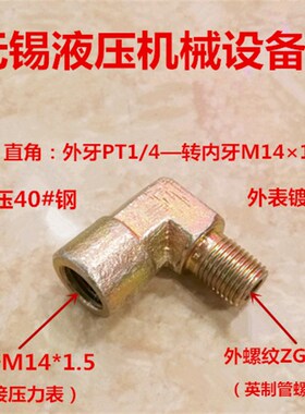 ZG1/4-转M14*1.5直角内外丝2分变14压力表接头内丝外丝高压0214