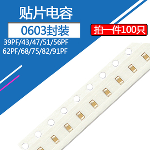 0603贴片电容39PF50v 43 47 51 56 62 68 75pf 82 91皮法50伏470J