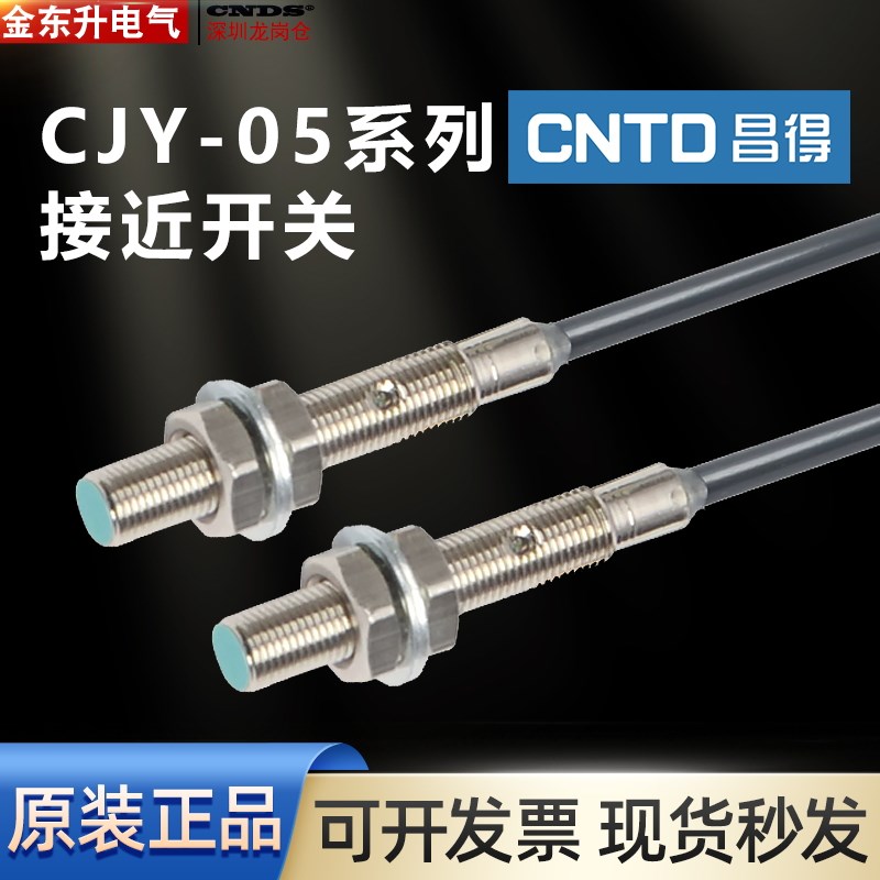 昌得CNTD接近开关CJY05-01NA高端款圆柱10-30V 线长2M NPN.NO常开