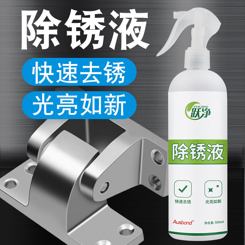 铁门除锈剂铁管铁板酸洗松锈液水壶水管生锈热水器水管阀门去锈水
