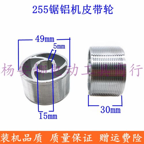 达美255锯铝机皮带轮255皮带式切割机锯传动轮铝轮介铝机配件