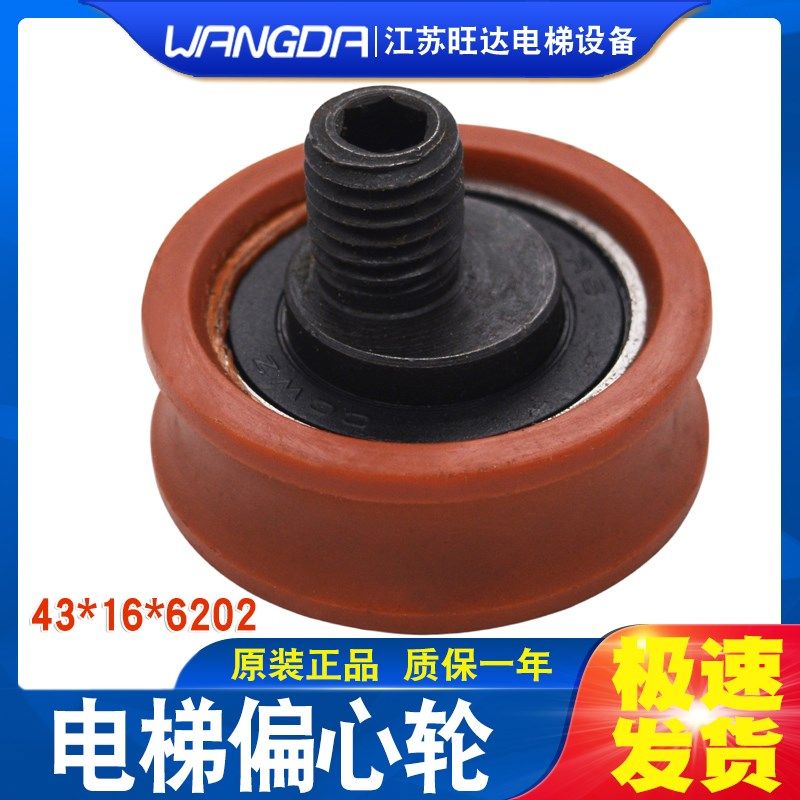 西尔康偏心轮 门挂轮 限位轮 下挂轮 43*16*6202   通力电梯配件,搬运/仓储/物流设备,其他起重搬运设备,淘宝优惠券,粉丝福利购,淘宝优惠卷