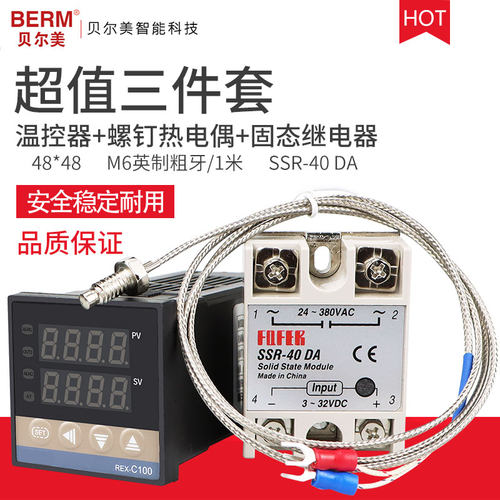 REX-C100 温控器+热电偶+40DA固态/感温线 智能温控三件套套餐
