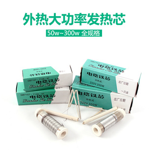外热式电烙铁发热芯大功率100W烙铁芯电烙铁电子维修焊接工具配件