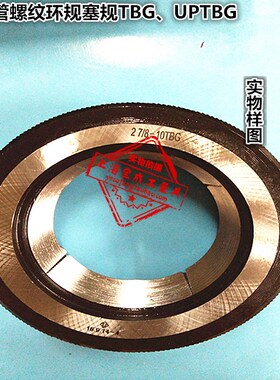 不加厚石油管量规 加厚油管环规塞规 石油量规螺纹TBG UPTBG2-7/8