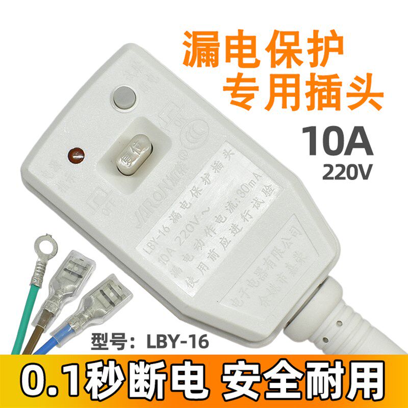 加荣漏电保护插头220V电热水器插头线嘉荣带电源线防电闸开关10A